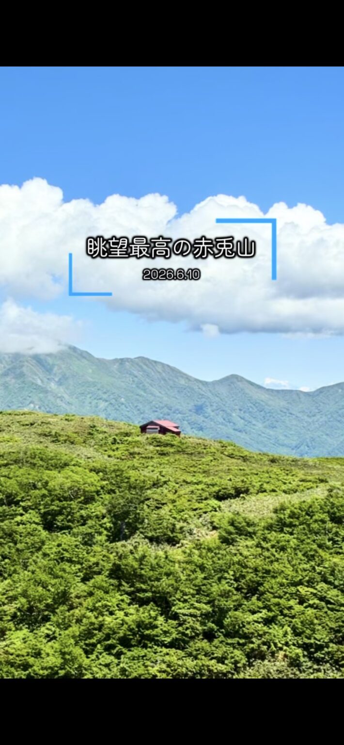 赤兎山 池塘と赤い屋根の避難小屋 白山を望む眺望最高の稜線